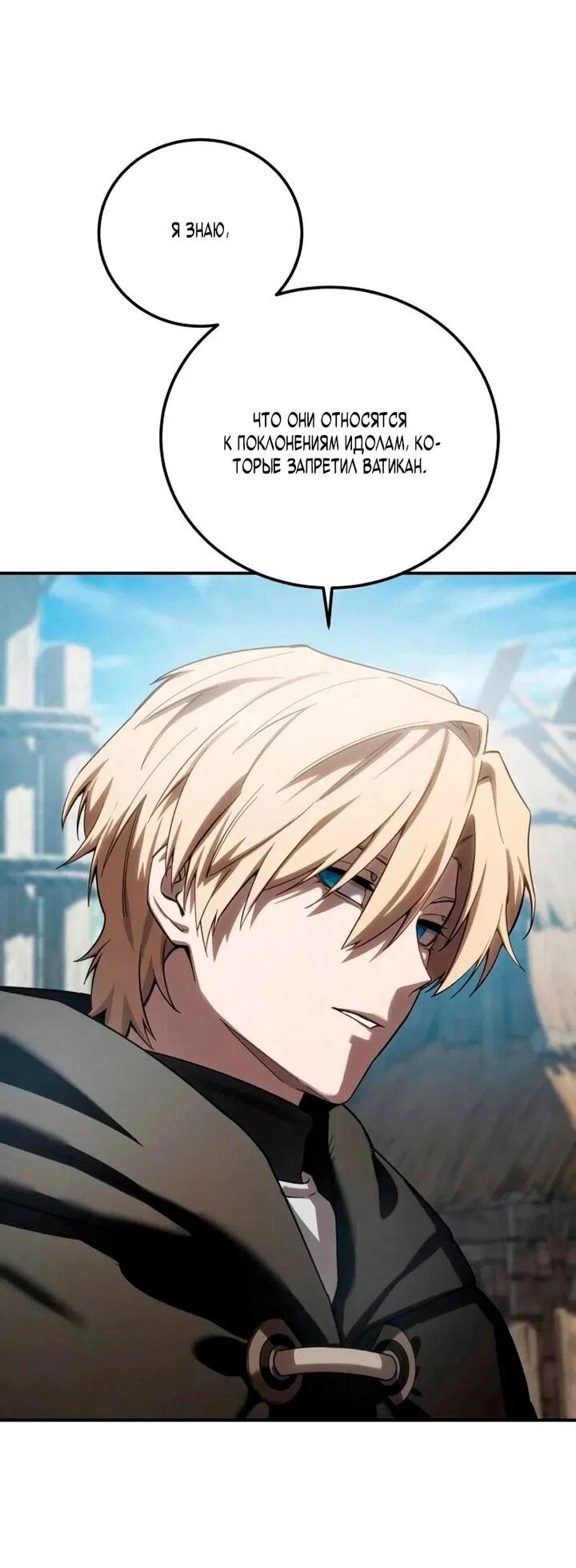 Read Звёздный мастер меча RU Manga Online