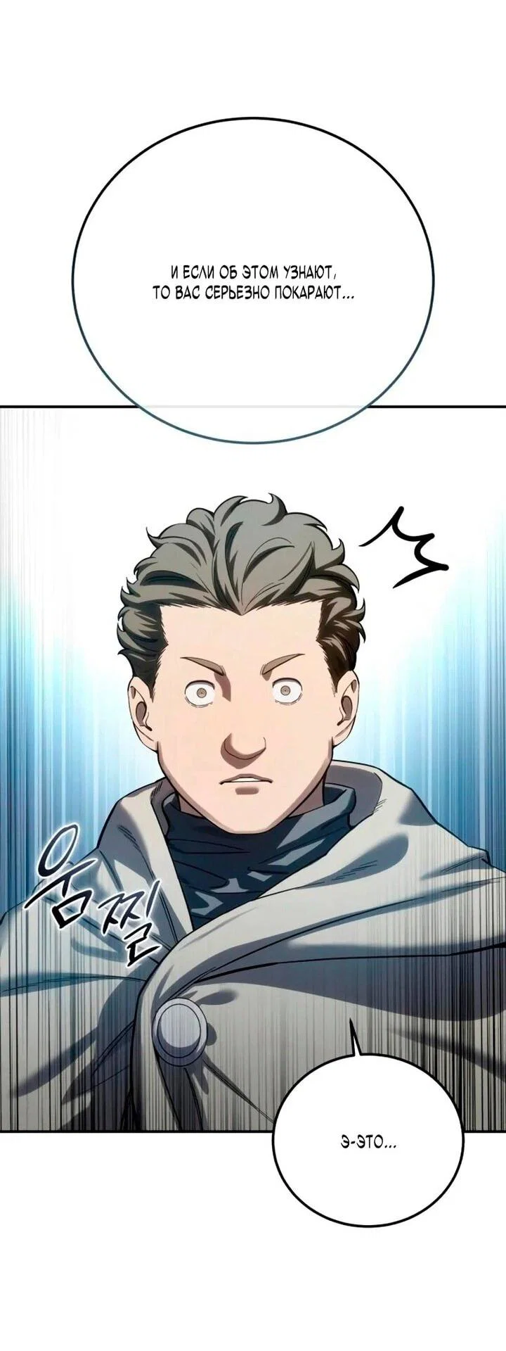 Read Звёздный мастер меча RU Manga Online