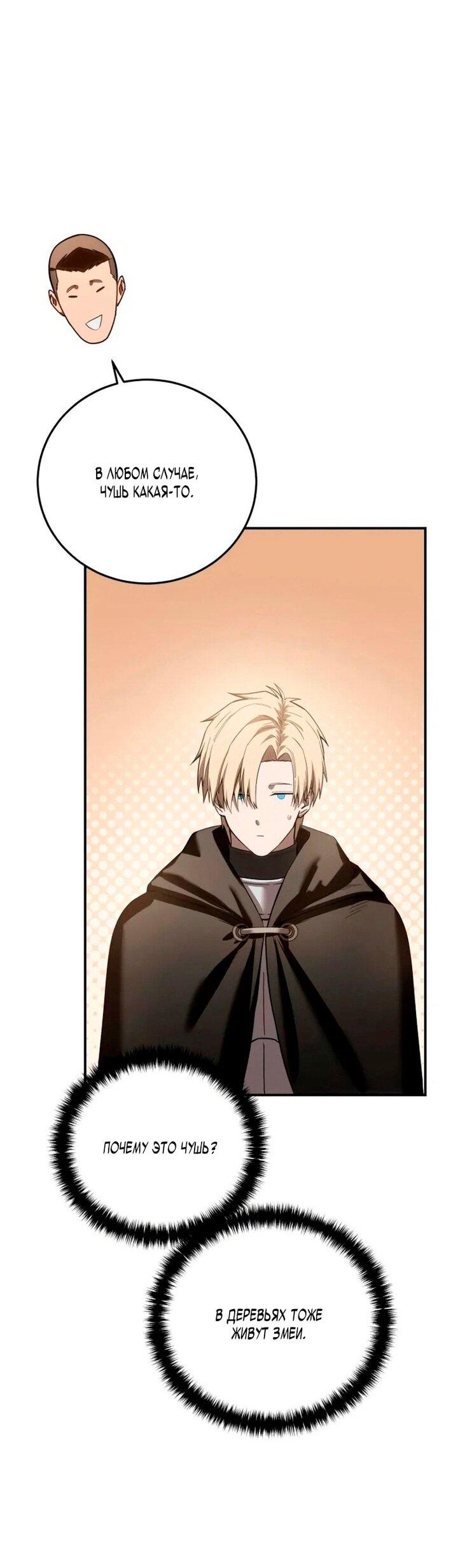 Read Звёздный мастер меча RU Manga Online