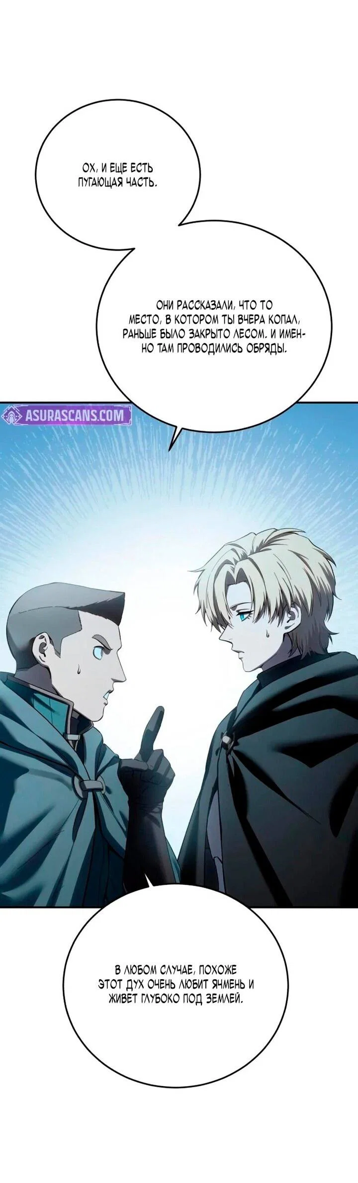 Read Звёздный мастер меча RU Manga Online