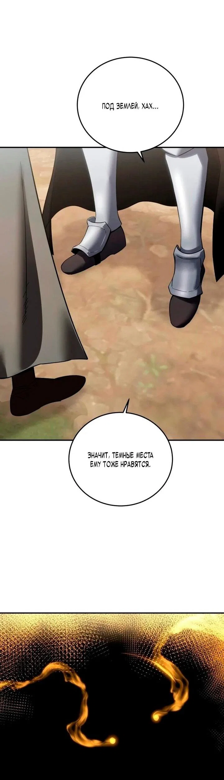 Read Звёздный мастер меча RU Manga Online