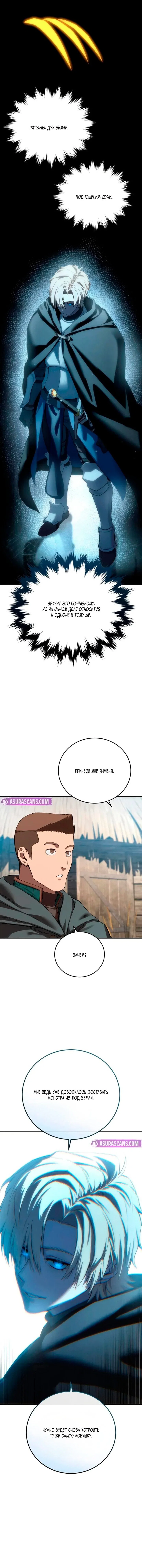 Read Звёздный мастер меча RU Manga Online
