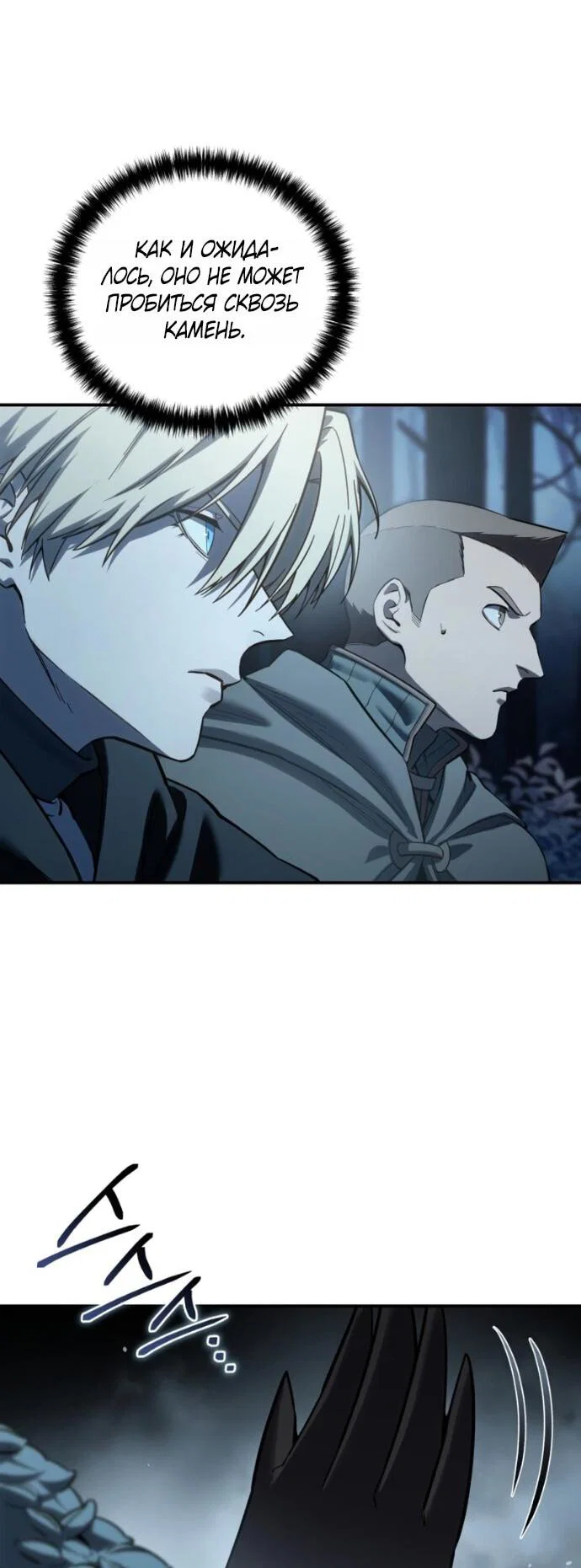 Read Звёздный мастер меча RU Manga Online