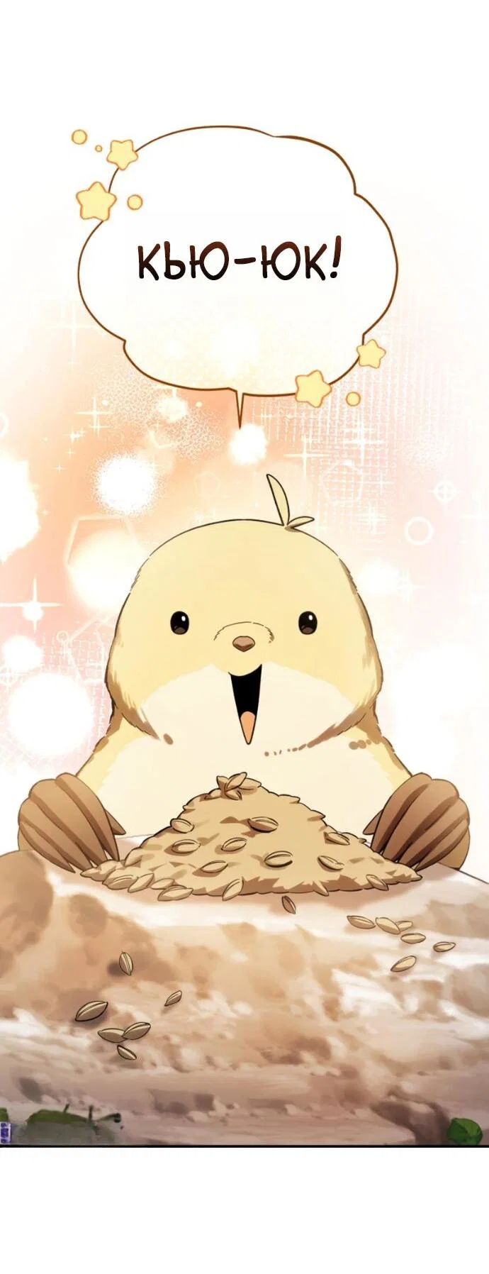 Read Звёздный мастер меча RU Manga Online