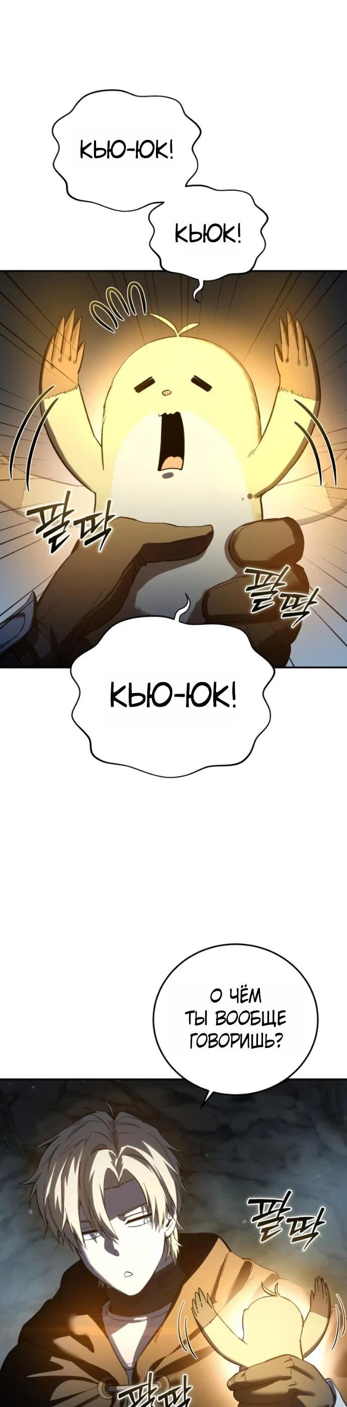 Read Звёздный мастер меча RU Manga Online