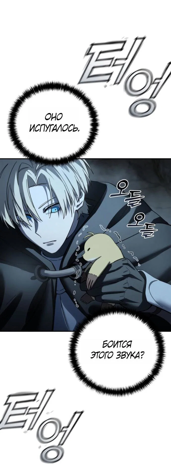 Read Звёздный мастер меча RU Manga Online