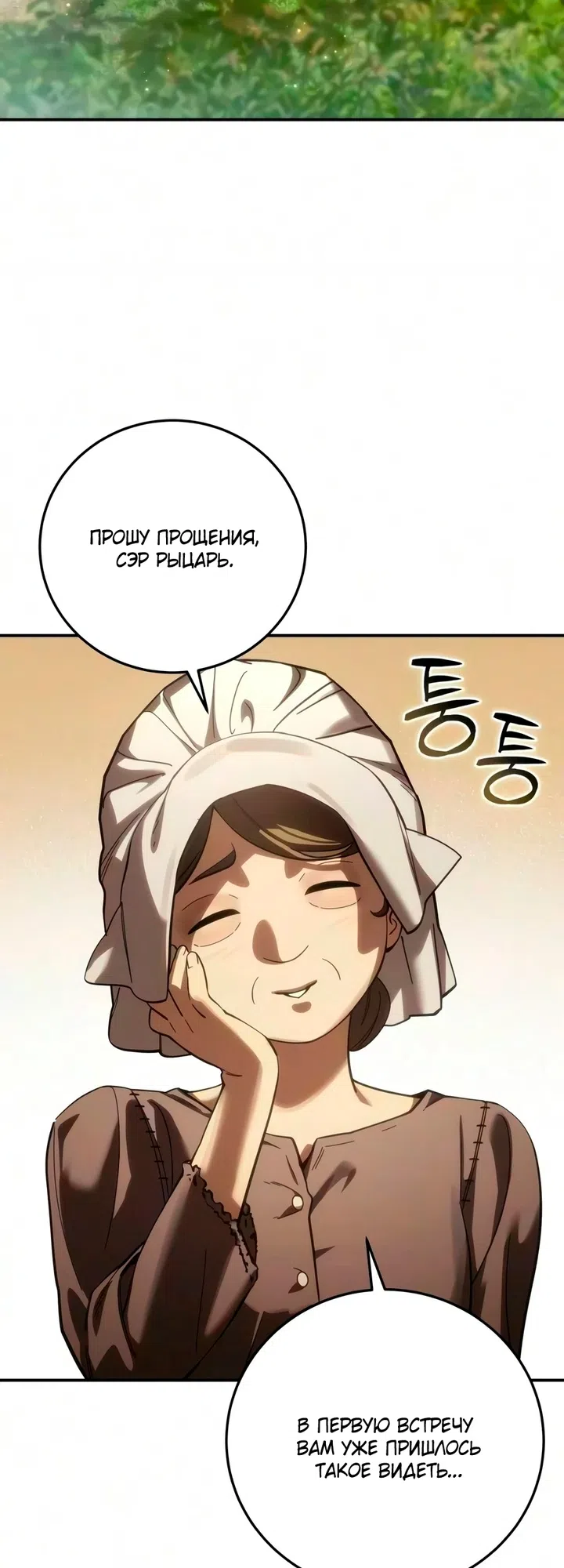 Read Звёздный мастер меча The Stellar Swordmaster RU Manga Online
