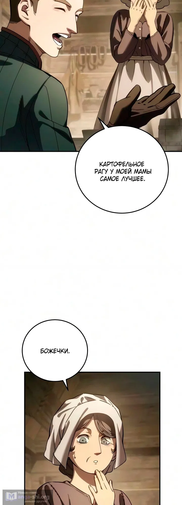 Read Звёздный мастер меча The Stellar Swordmaster RU Manga Online