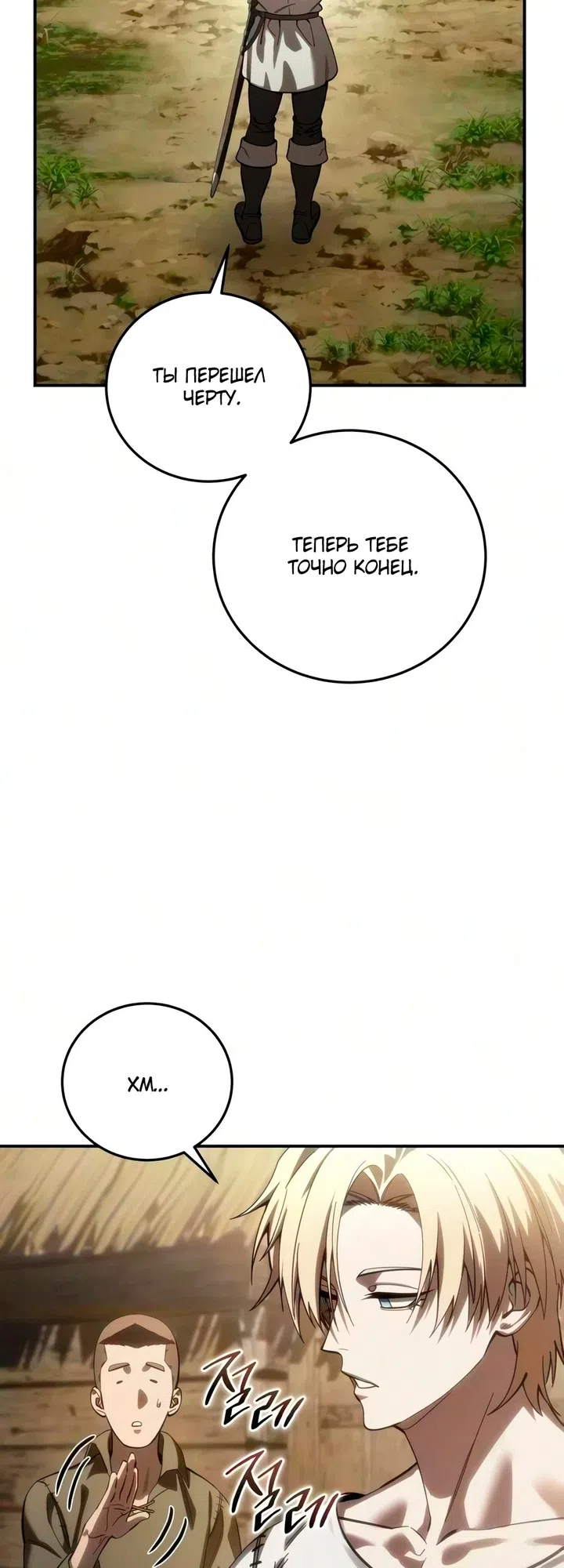 Read Звёздный мастер меча The Stellar Swordmaster RU Manga Online