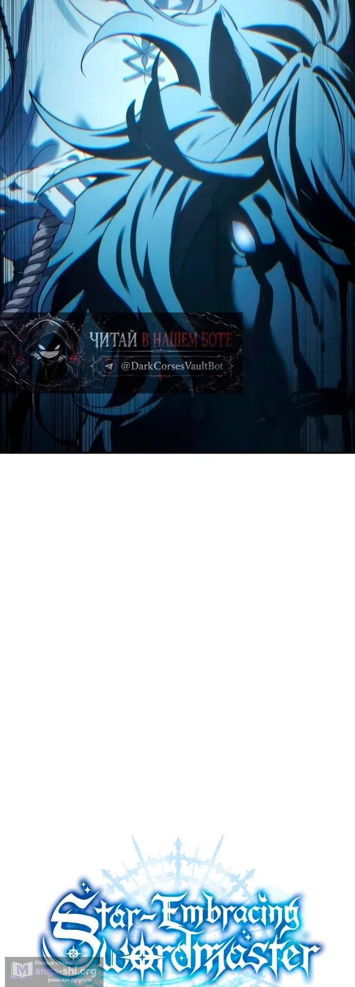 Read Звёздный мастер меча The Stellar Swordmaster RU Manga Online