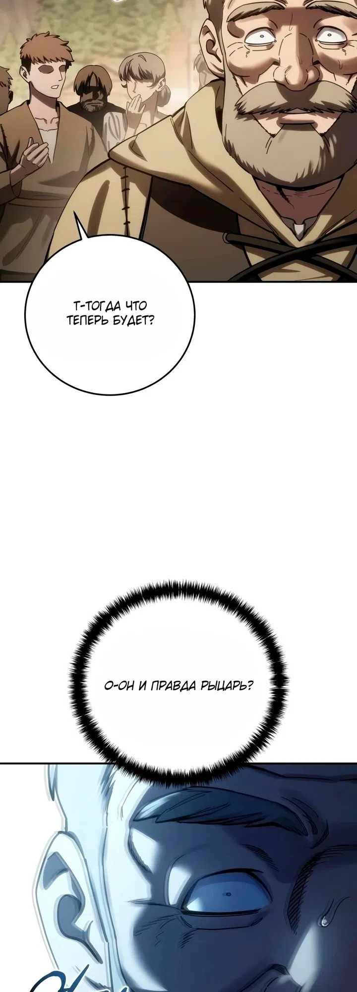 Read Звёздный мастер меча The Stellar Swordmaster RU Manga Online