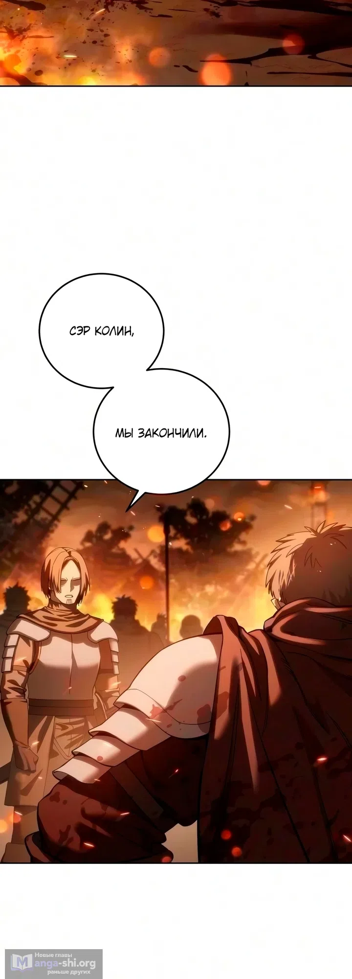 Read Звёздный мастер меча The Stellar Swordmaster RU Manga Online