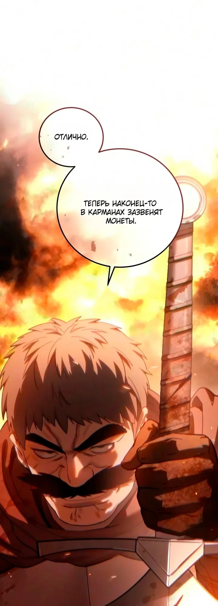 Read Звёздный мастер меча The Stellar Swordmaster RU Manga Online