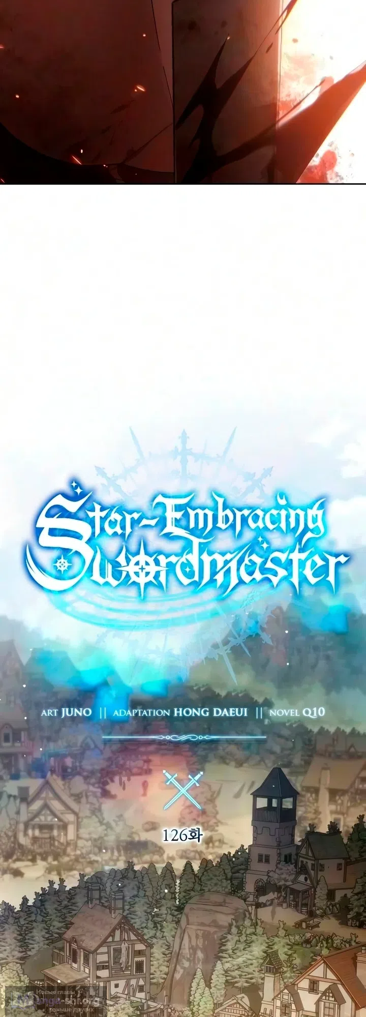 Read Звёздный мастер меча The Stellar Swordmaster RU Manga Online
