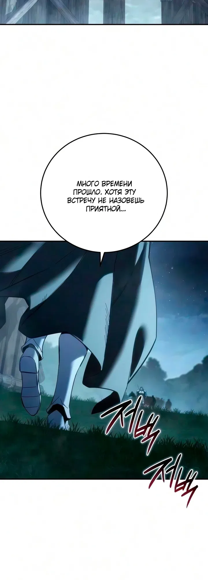 Read Звёздный мастер меча The Stellar Swordmaster RU Manga Online