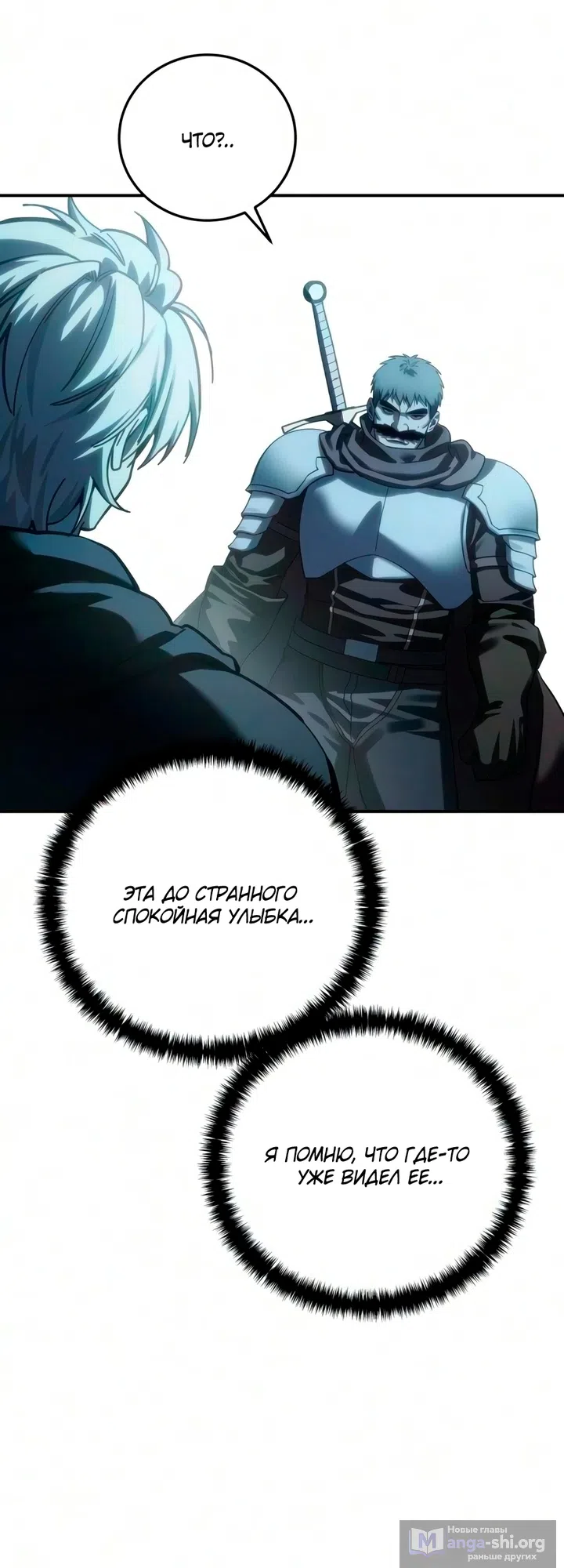 Read Звёздный мастер меча The Stellar Swordmaster RU Manga Online