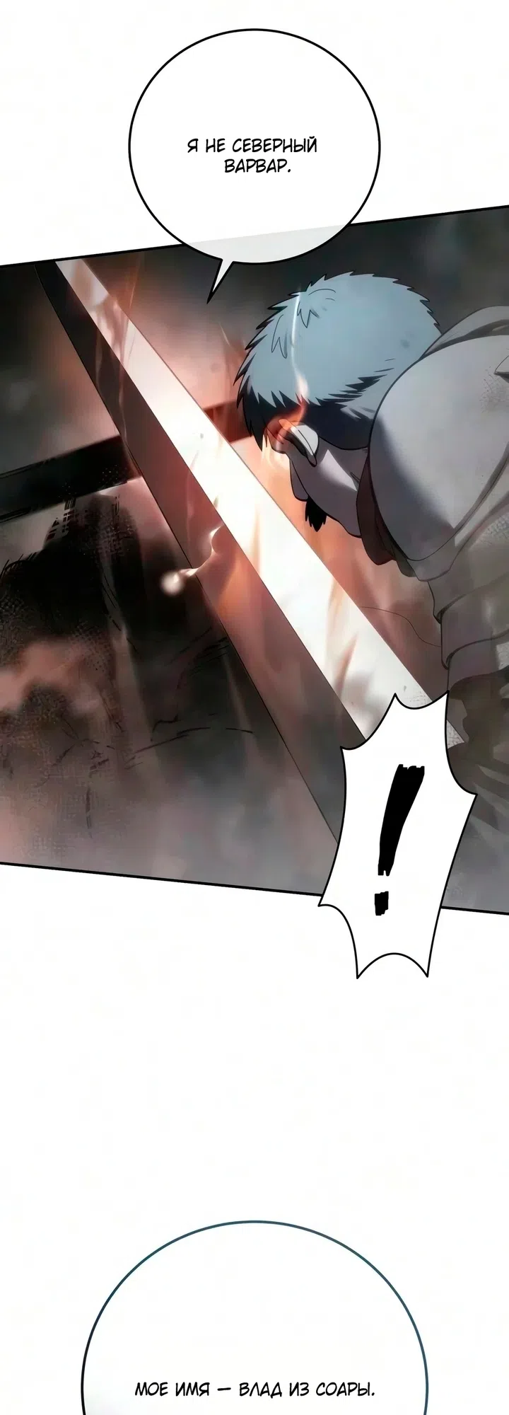 Read Звёздный мастер меча The Stellar Swordmaster RU Manga Online
