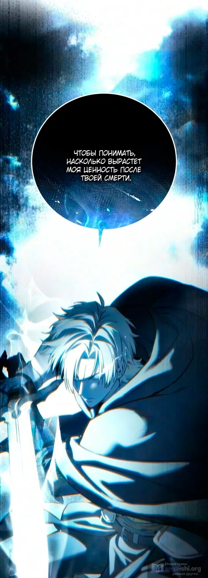 Read Звёздный мастер меча The Stellar Swordmaster RU Manga Online