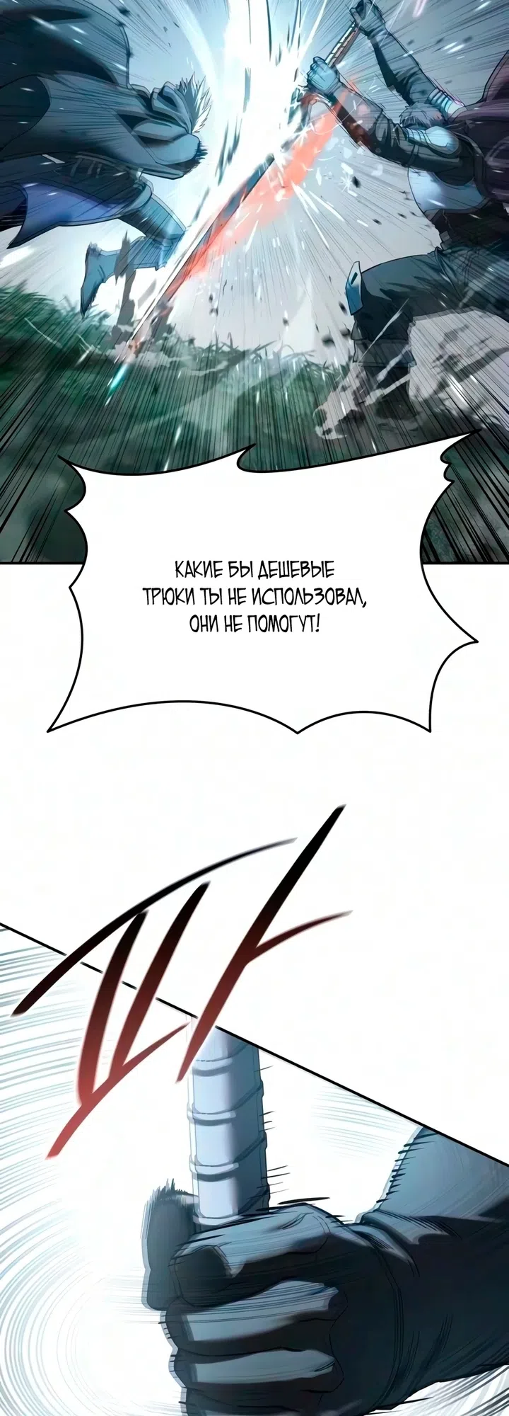 Read Звёздный мастер меча The Stellar Swordmaster RU Manga Online