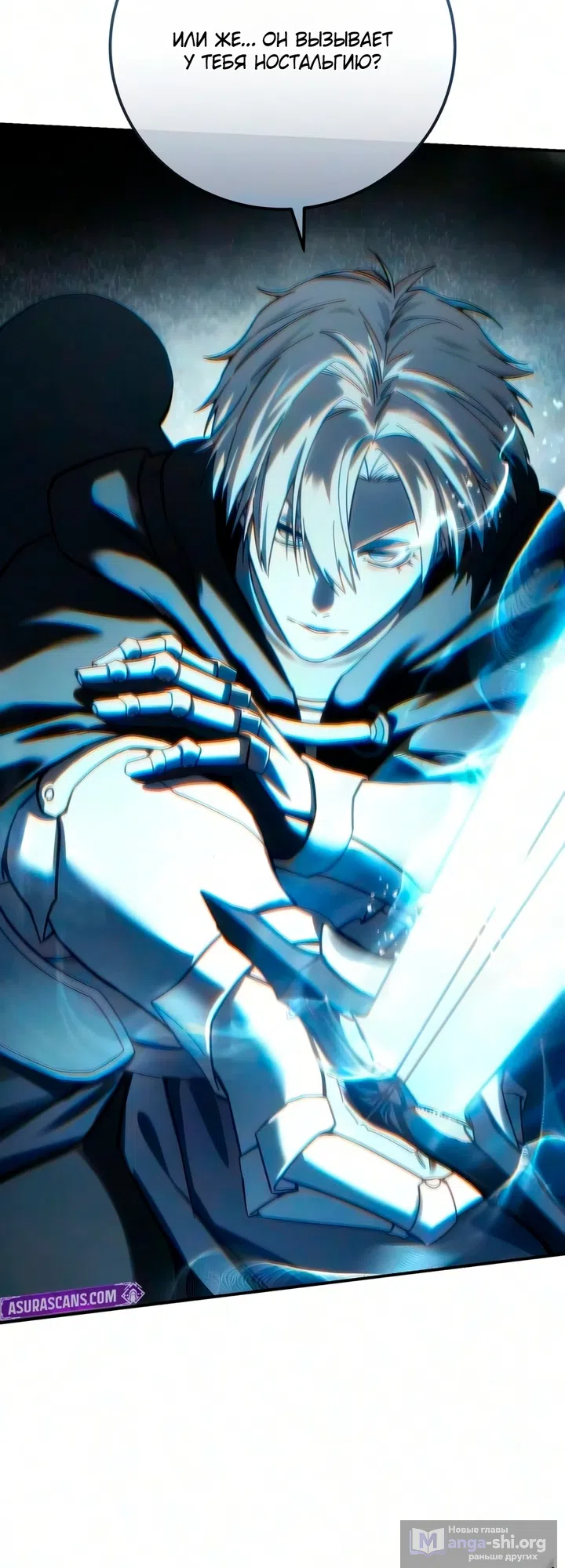 Read Звёздный мастер меча The Stellar Swordmaster RU Manga Online
