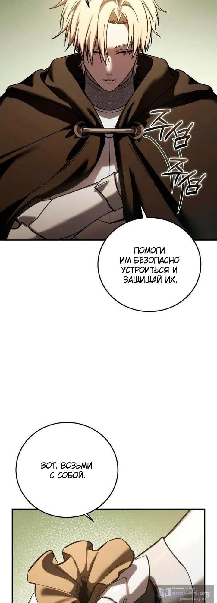 Read Звёздный мастер меча The Stellar Swordmaster RU Manga Online