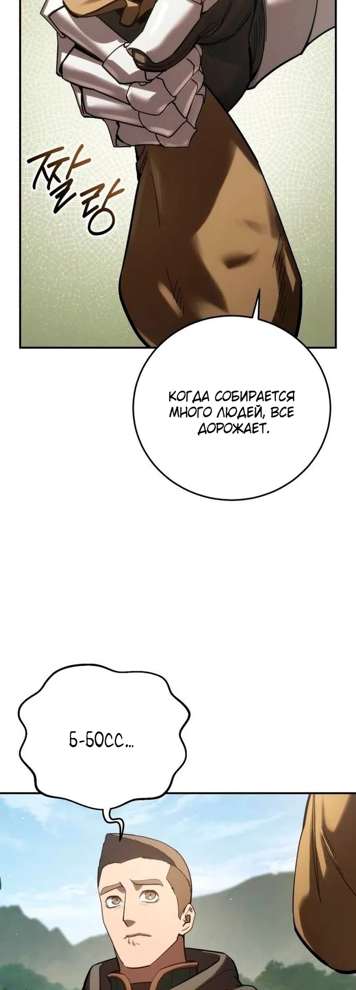 Read Звёздный мастер меча The Stellar Swordmaster RU Manga Online