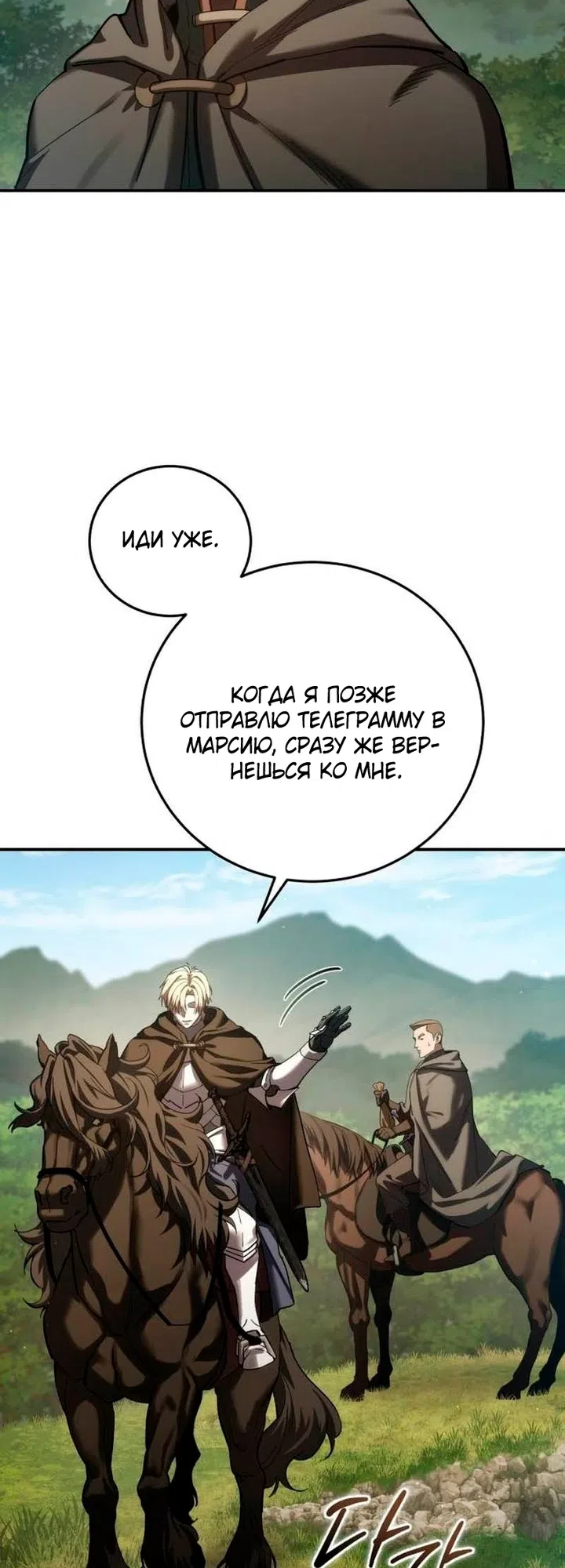 Read Звёздный мастер меча The Stellar Swordmaster RU Manga Online