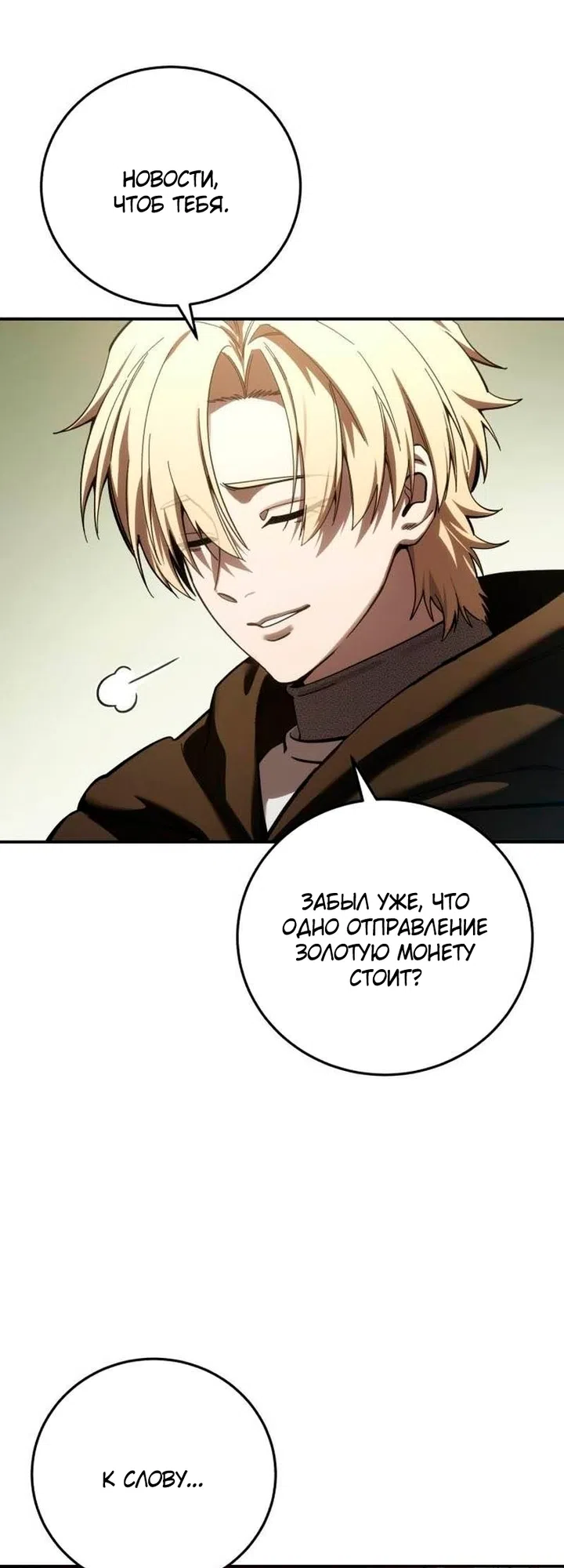 Read Звёздный мастер меча The Stellar Swordmaster RU Manga Online