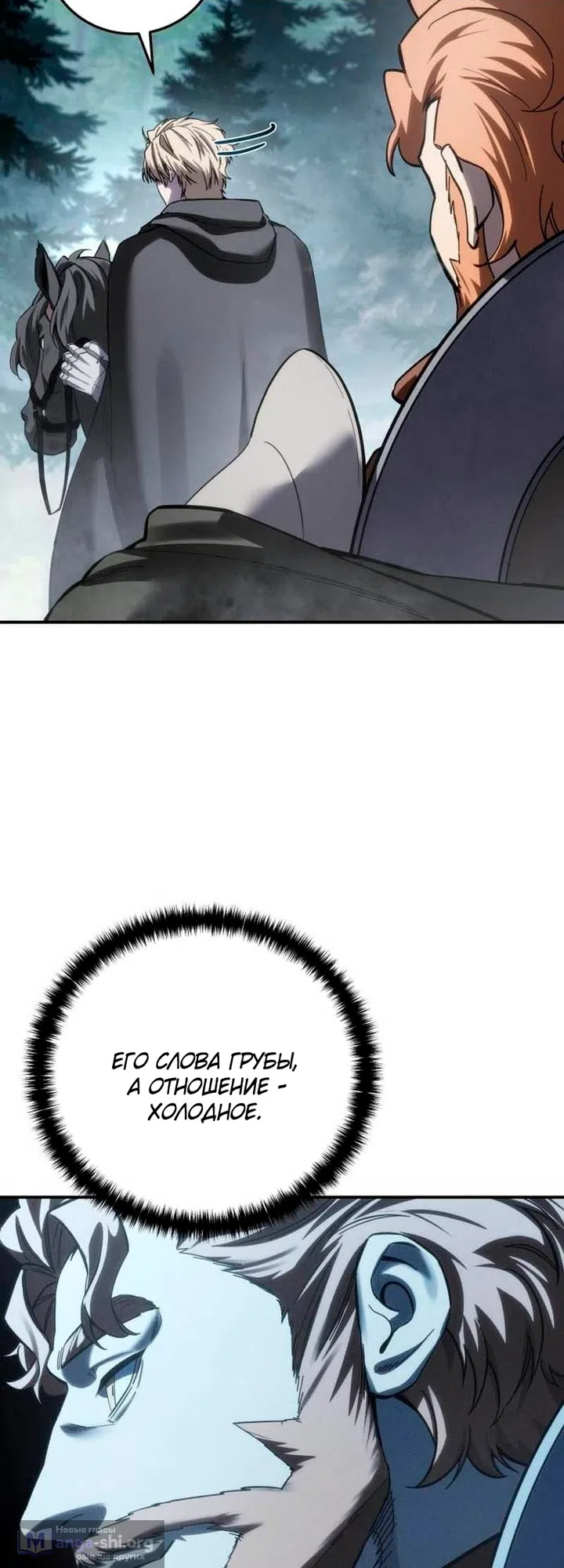 Read Звёздный мастер меча The Stellar Swordmaster RU Manga Online