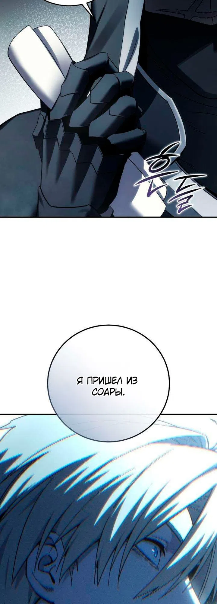 Read Звёздный мастер меча The Stellar Swordmaster RU Manga Online