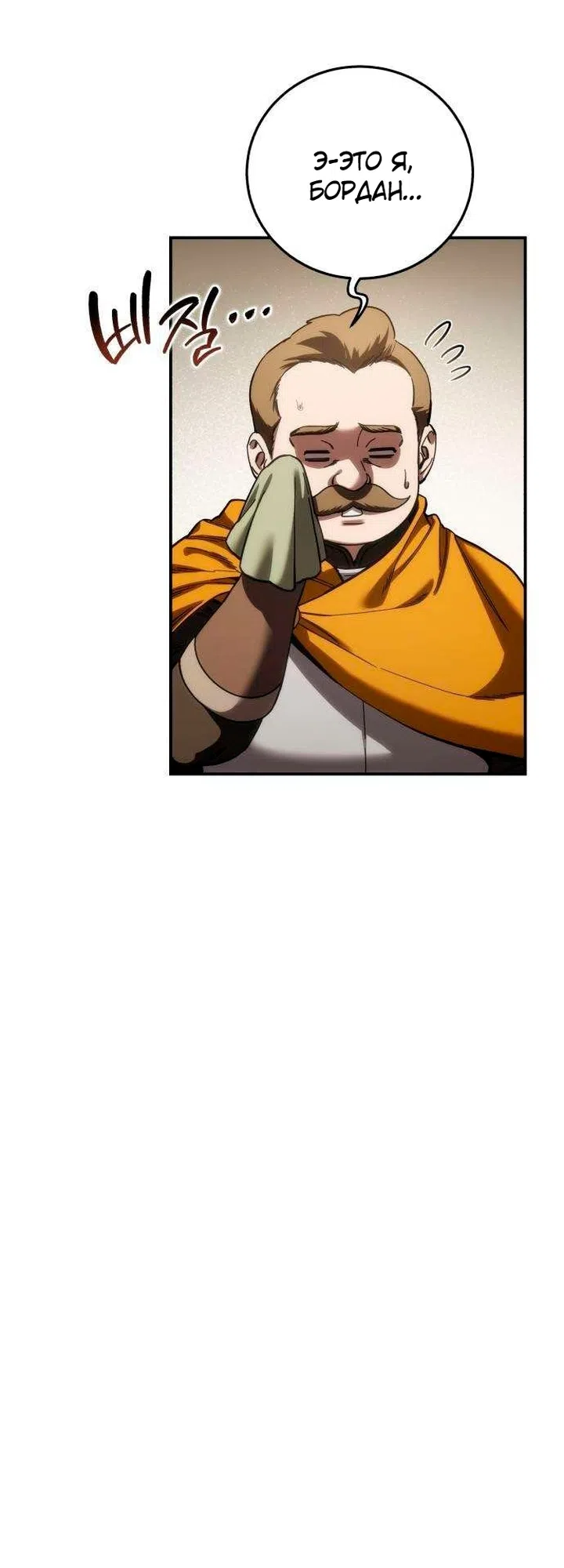 Read Звёздный мастер меча The Stellar Swordmaster RU Manga Online