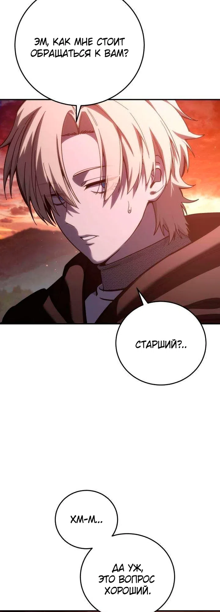 Read Звёздный мастер меча The Stellar Swordmaster RU Manga Online