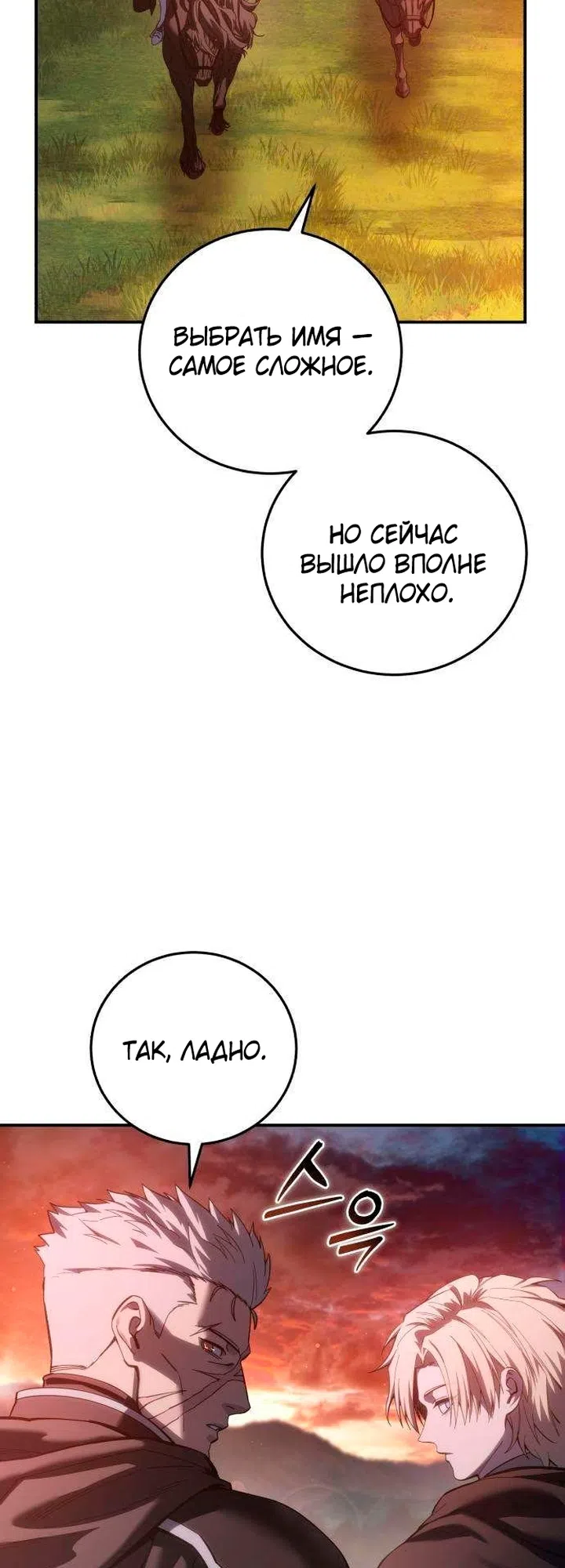 Read Звёздный мастер меча The Stellar Swordmaster RU Manga Online