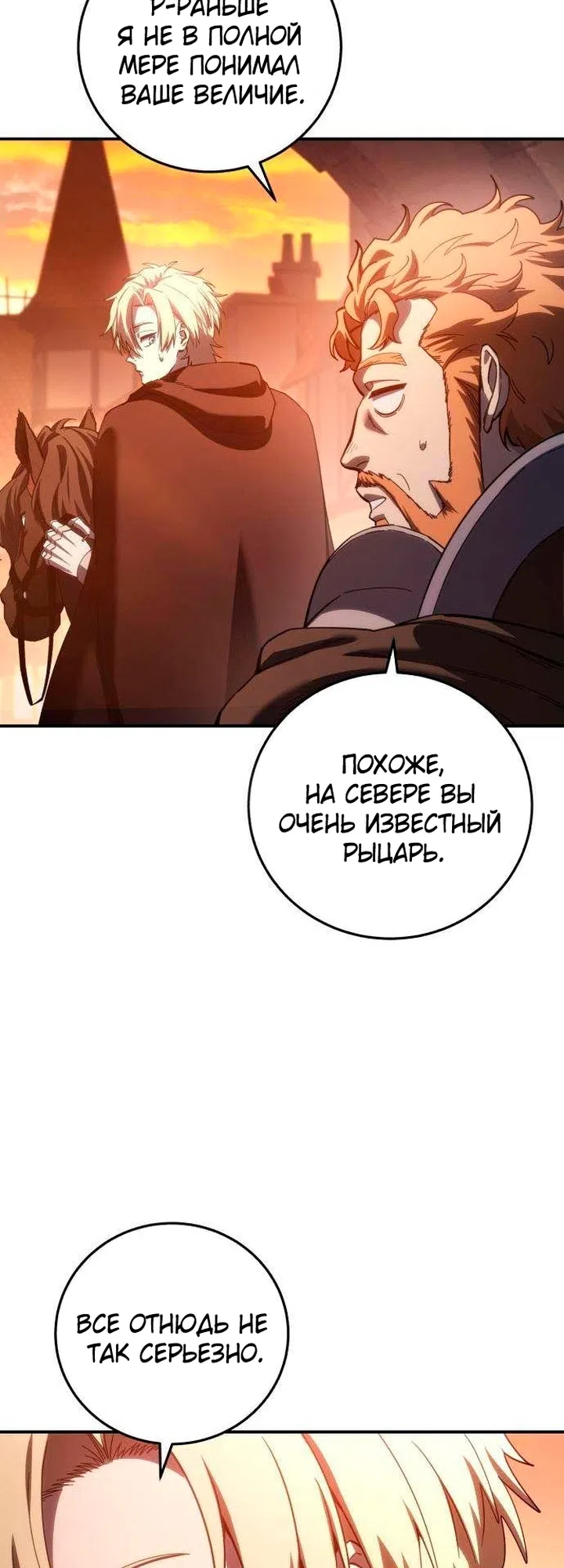 Read Звёздный мастер меча The Stellar Swordmaster RU Manga Online