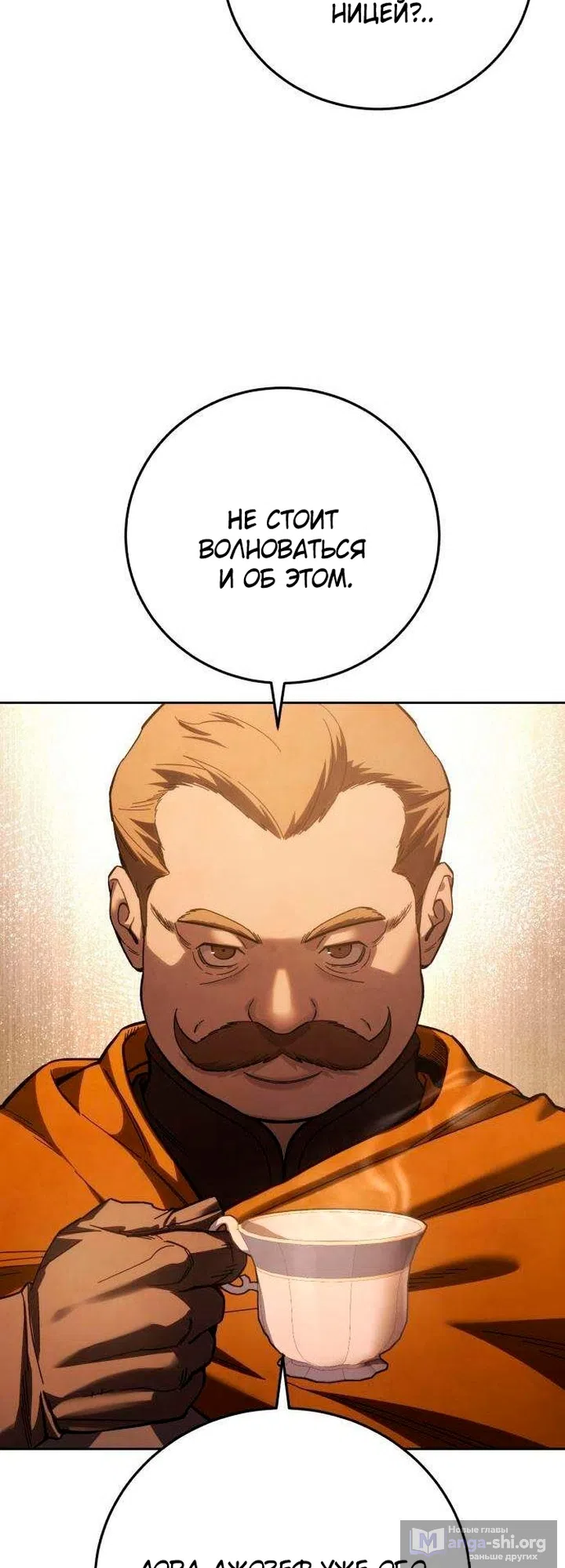 Read Звёздный мастер меча The Stellar Swordmaster RU Manga Online