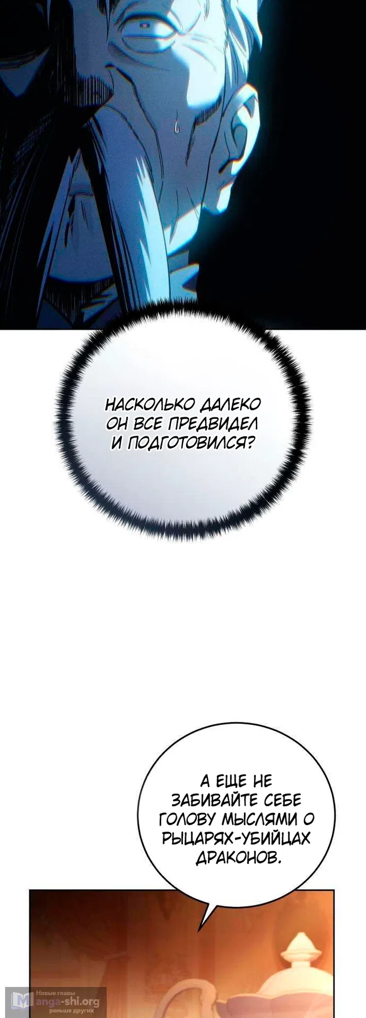 Read Звёздный мастер меча The Stellar Swordmaster RU Manga Online