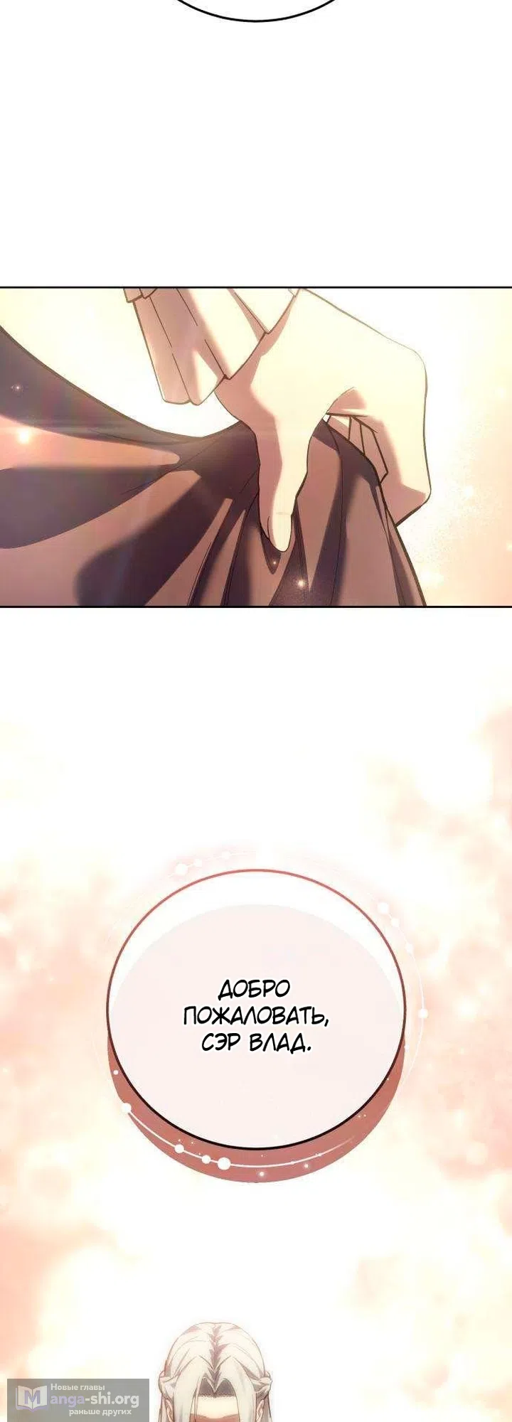Read Звёздный мастер меча The Stellar Swordmaster RU Manga Online