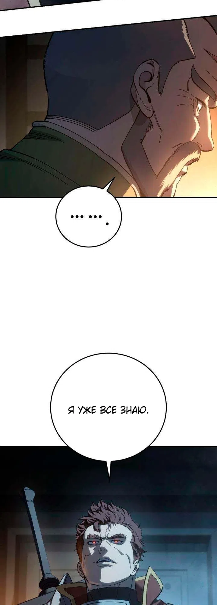 Read Звёздный мастер меча The Stellar Swordmaster RU Manga Online