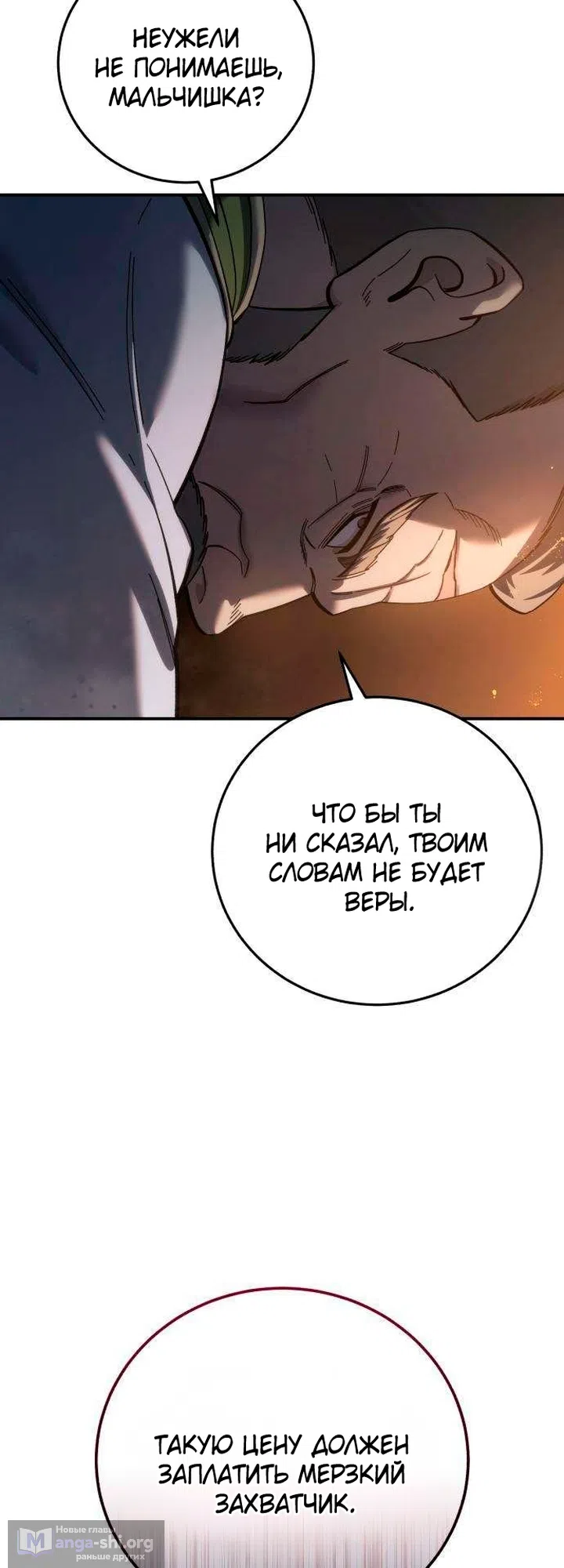 Read Звёздный мастер меча The Stellar Swordmaster RU Manga Online