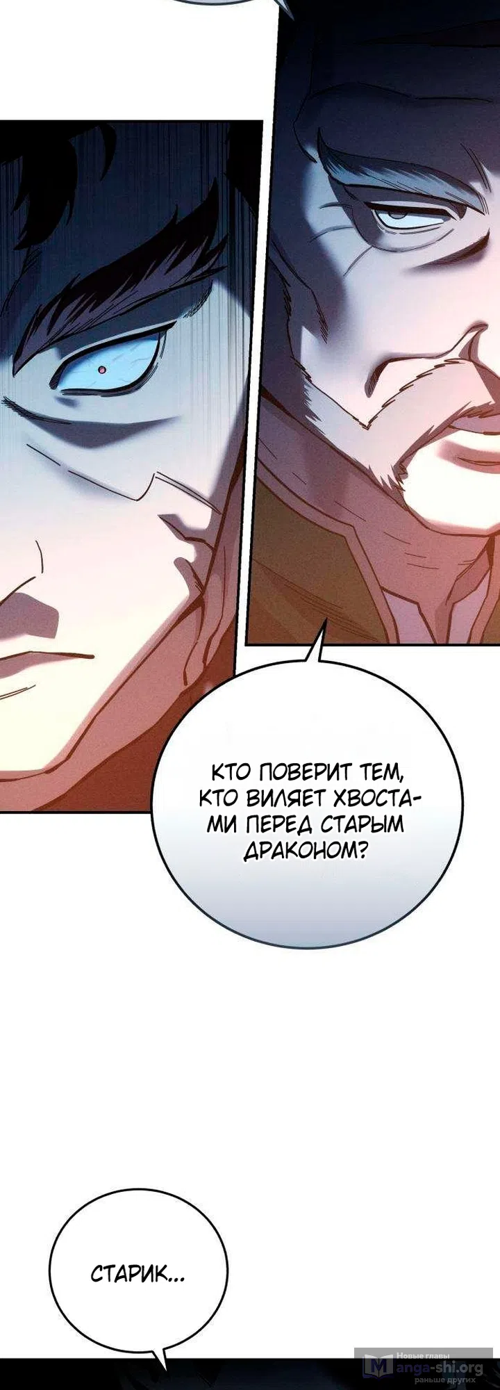 Read Звёздный мастер меча The Stellar Swordmaster RU Manga Online