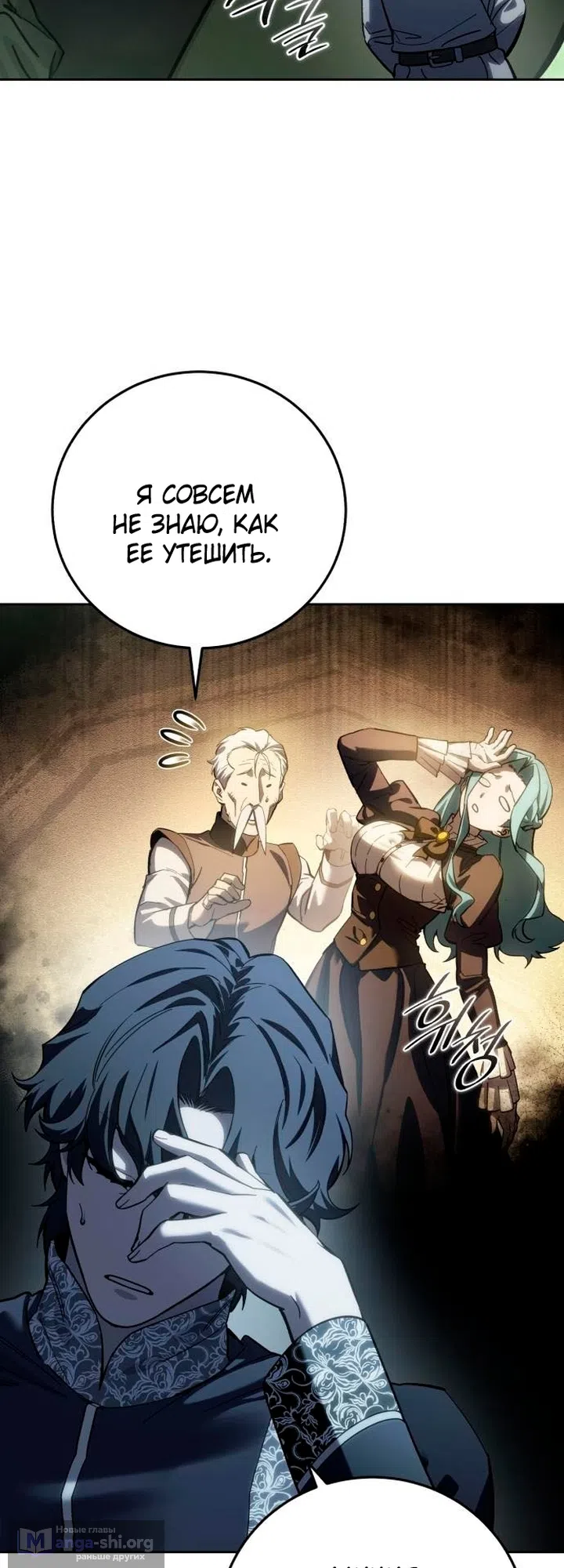 Read Звёздный мастер меча The Stellar Swordmaster RU Manga Online