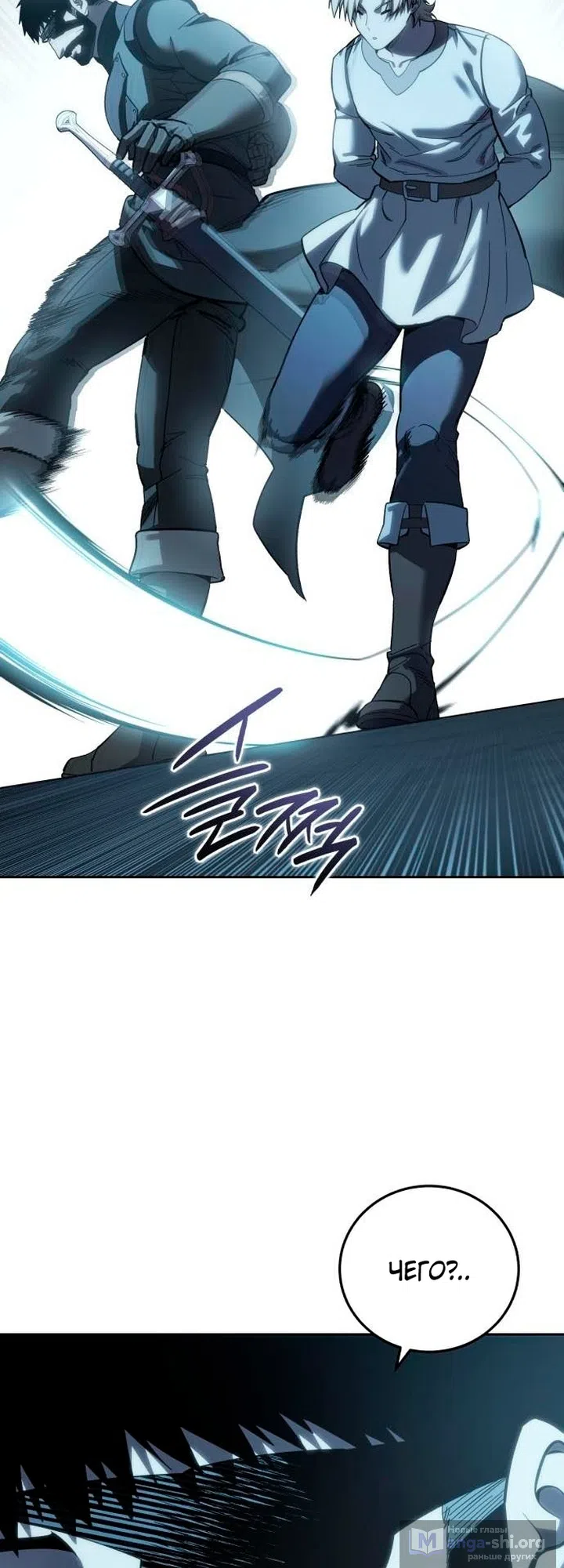 Read Звёздный мастер меча The Stellar Swordmaster RU Manga Online