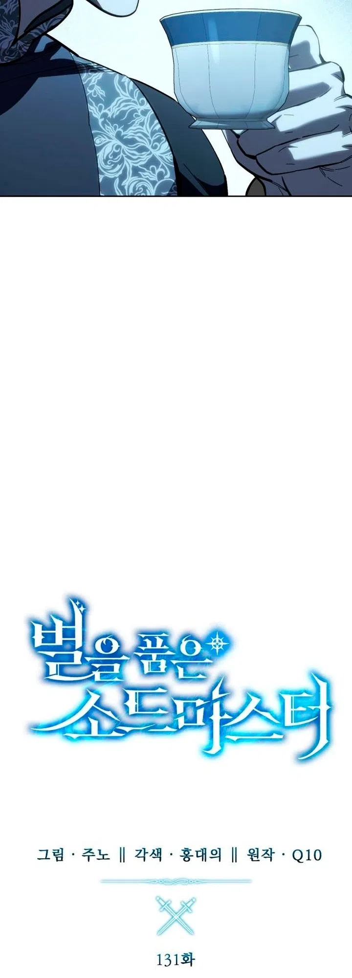 Read Звёздный мастер меча The Stellar Swordmaster RU Manga Online