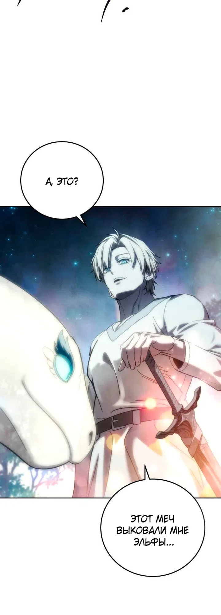 Read Звёздный мастер меча The Stellar Swordmaster RU Manga Online