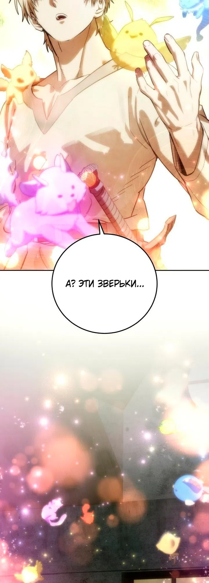 Read Звёздный мастер меча The Stellar Swordmaster RU Manga Online