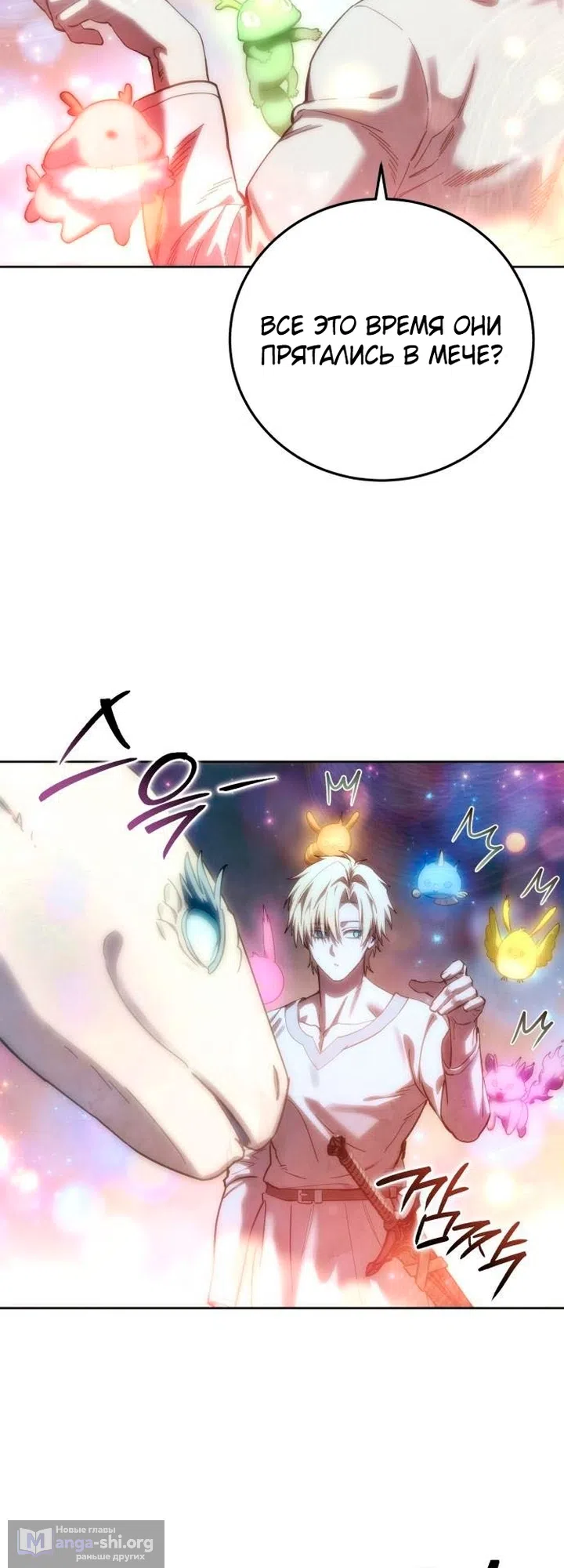 Read Звёздный мастер меча The Stellar Swordmaster RU Manga Online