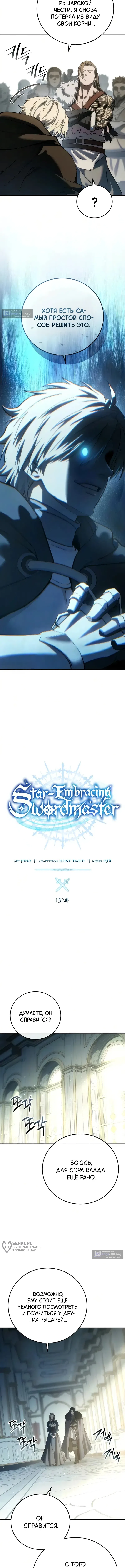 Read Звёздный мастер меча The Stellar Swordmaster RU Manga Online