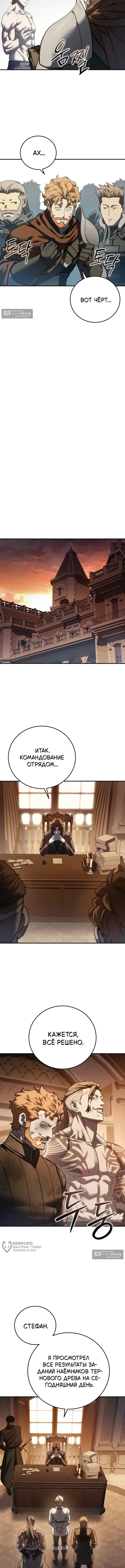 Read Звёздный мастер меча The Stellar Swordmaster RU Manga Online