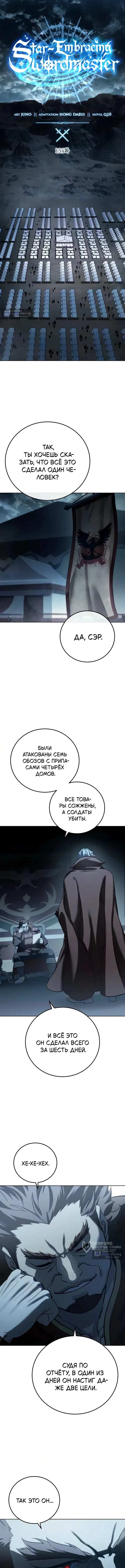 Read Звёздный мастер меча The Stellar Swordmaster RU Manga Online