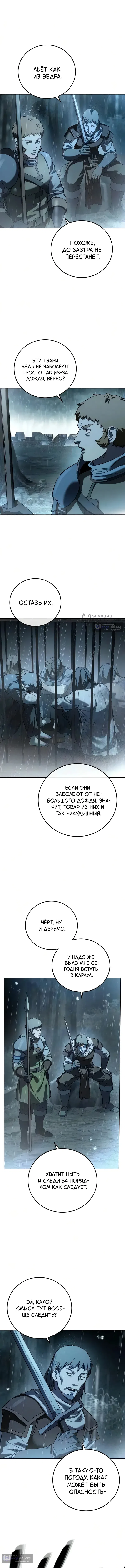 Read Звёздный мастер меча The Stellar Swordmaster RU Manga Online
